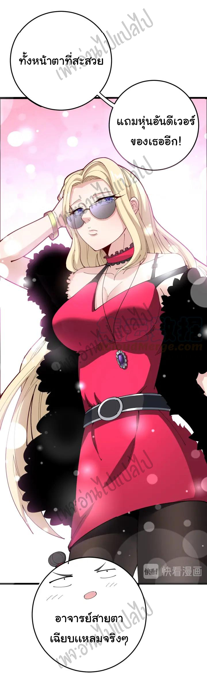 Bad Hand Witch Doctor สุดยอดพ่อมดหมอผี ตอนที่ 89 หน้า 16