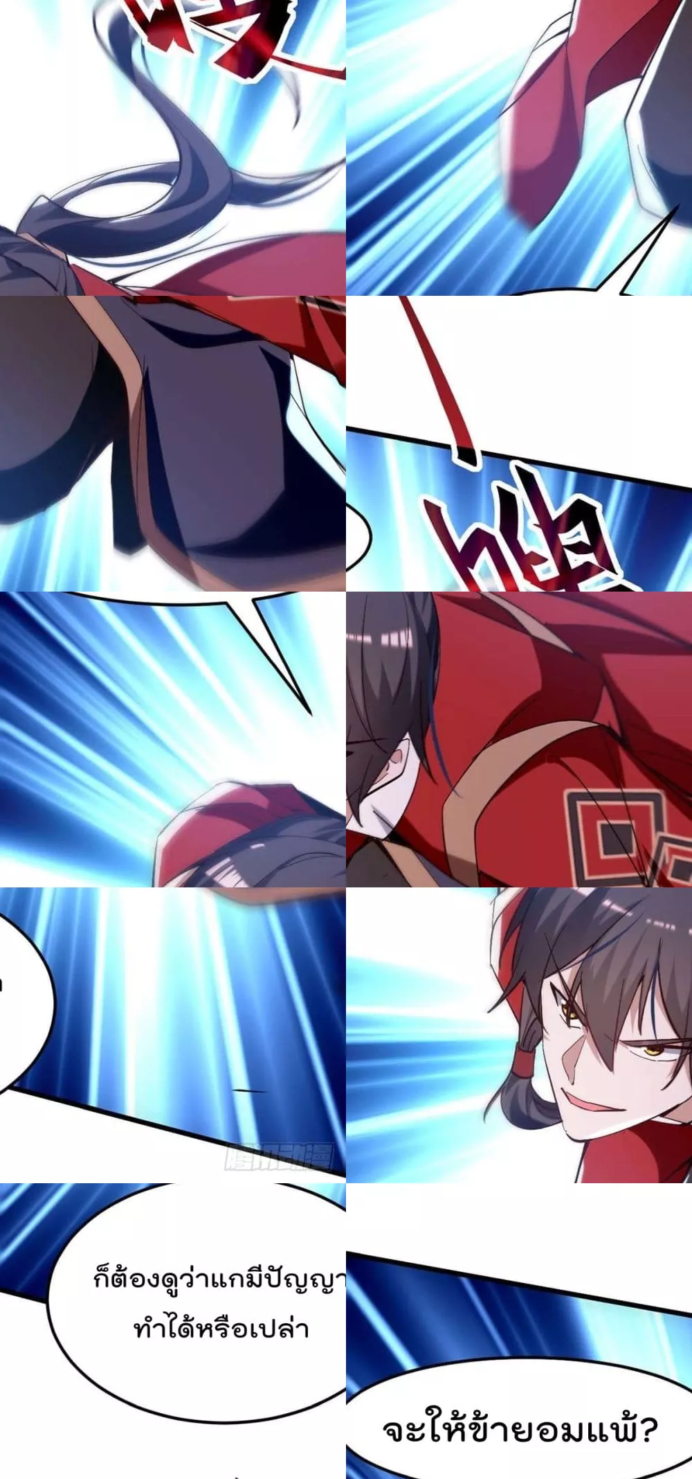 การกลับมาของจักพรรดิ์ ตอนที่ 262 หน้า 21