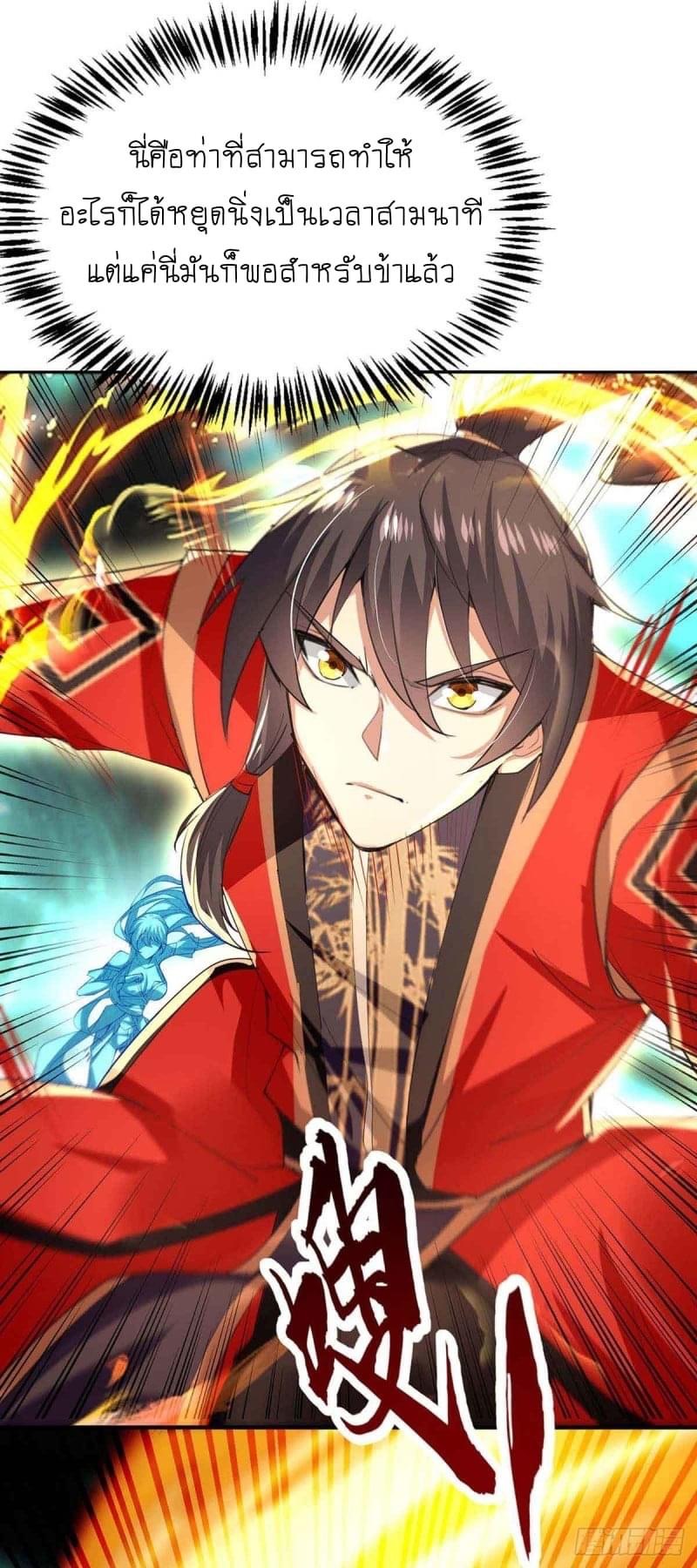 การกลับมาของจักรพรรดิศักดิ์สิทธ์ ตอนที่ 38 หน้า 6