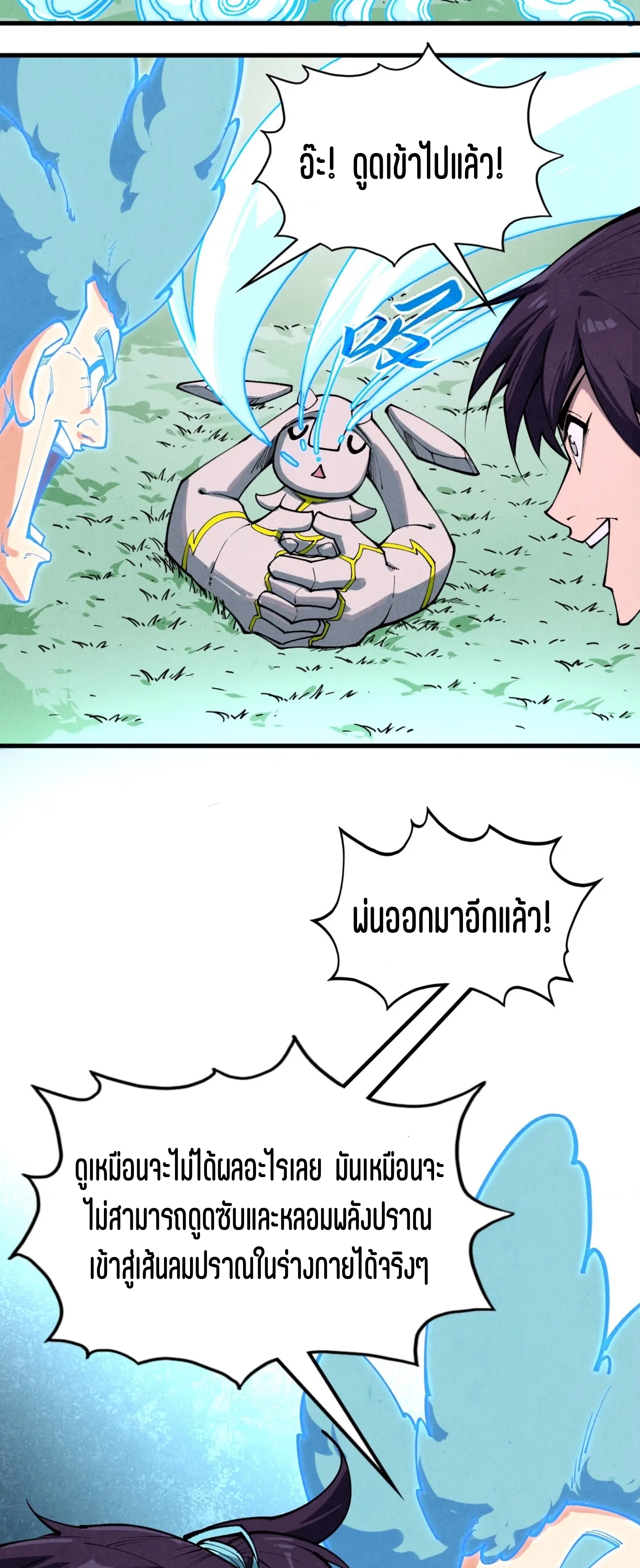 มหาเทพนิรันดร์กาล ตอนที่ 310 หน้า 3