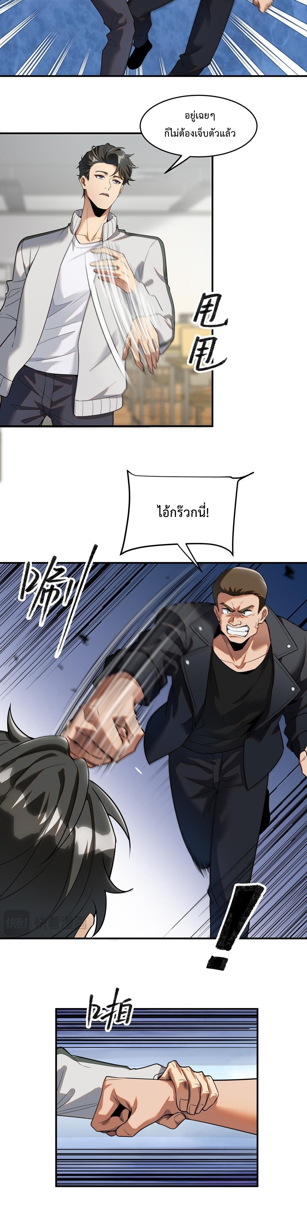รีเซ็ตชีวิต พิชิตหมื่นลูป ตอนที่ 5 หน้า 8