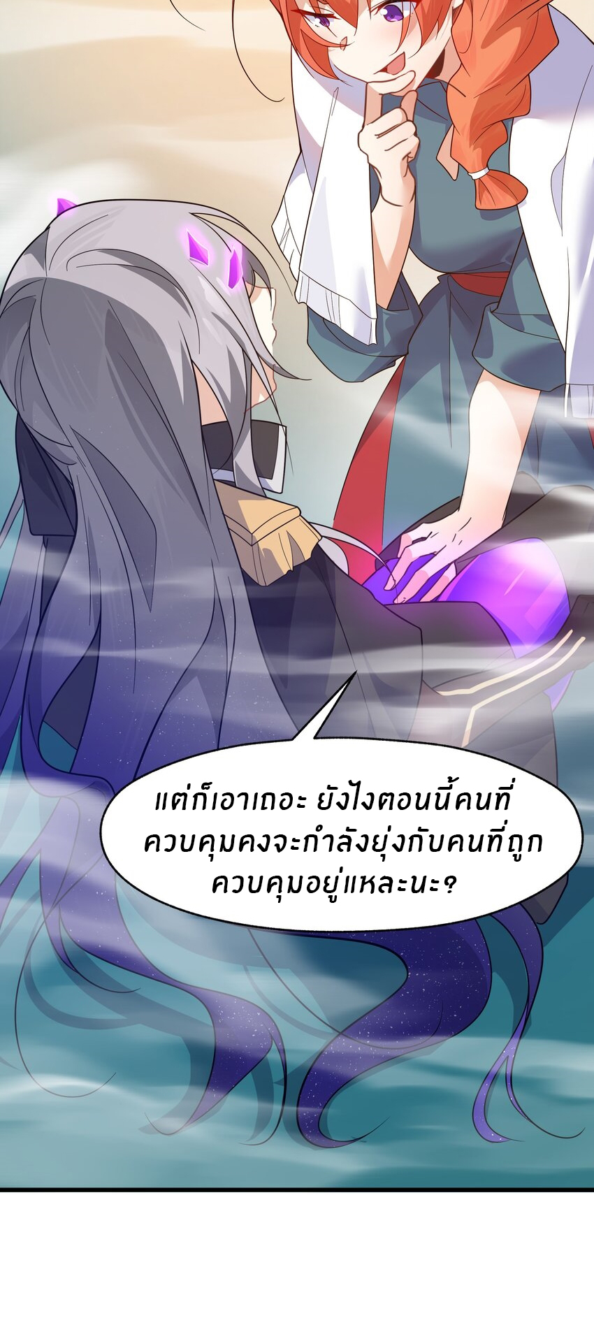 Purifying the world begins with bathing ตอนที่ 36 หน้า 13
