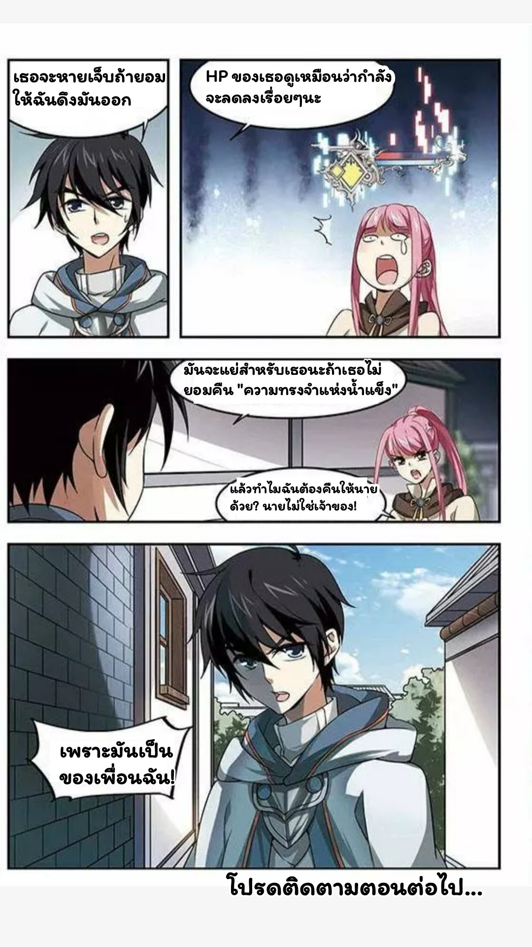 จอมเวทย์กังฟู ตอนที่ 3 หน้า 22