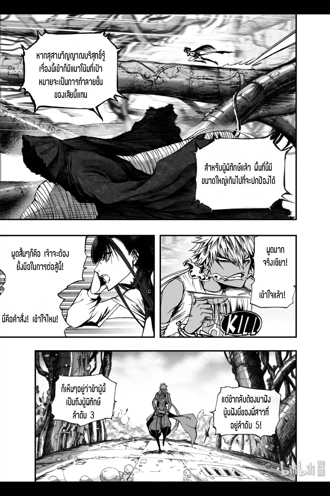 Bliss~ End Of Gods ตอนที่ 13 หน้า 16