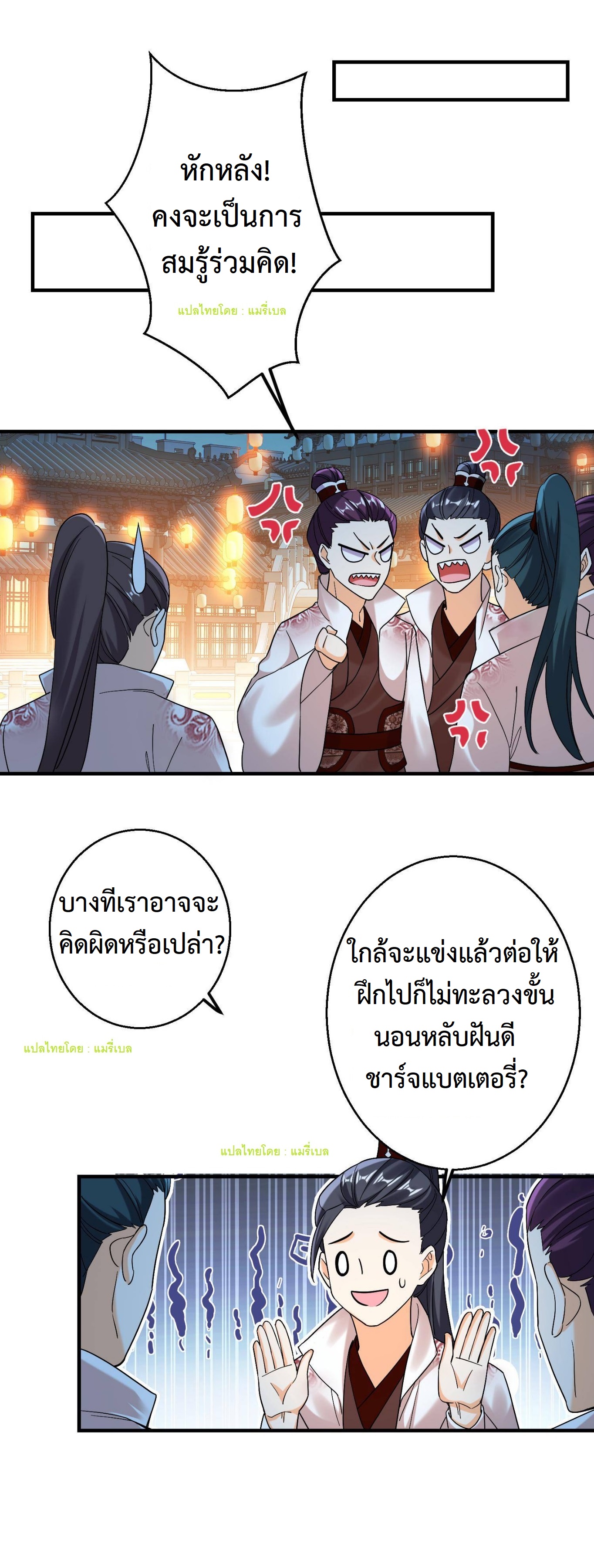 ปีศาจที่ไร้เทียมทานในโลก ตอนที่ 137 หน้า 12