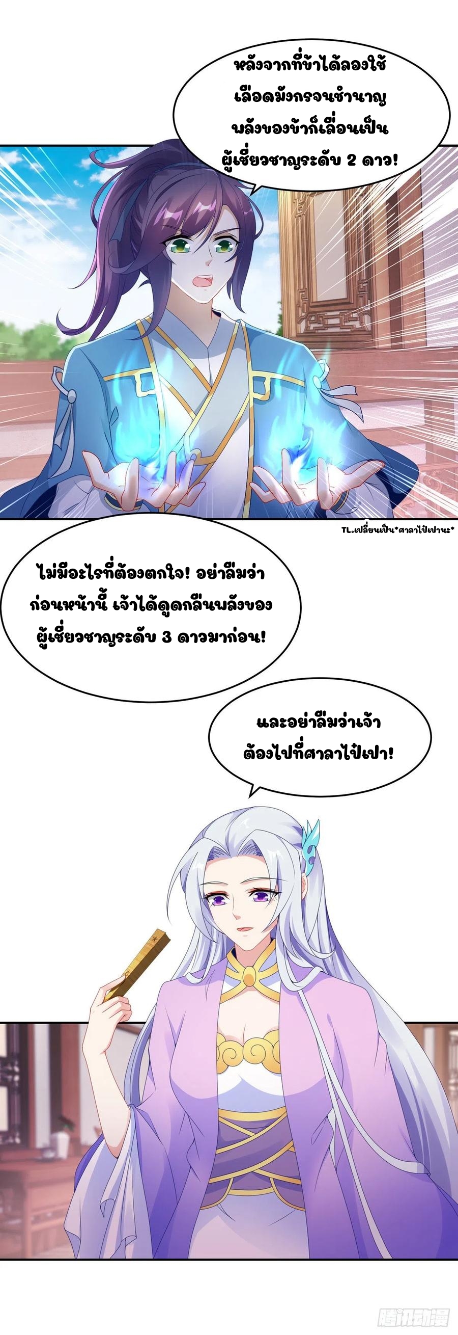 จักรพรรดิวิญญาณศักดิ์สิทธิ์ (ทันจีน) ตอนที่ 45 หน้า 3