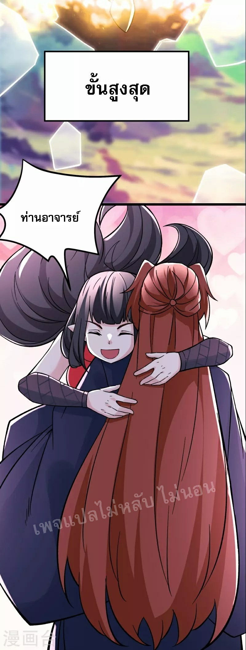 ฮาเร็มของข้ามีแต่ลูกศิษย์หญิงทั้งนั้น ตอนที่ 66 หน้า 17