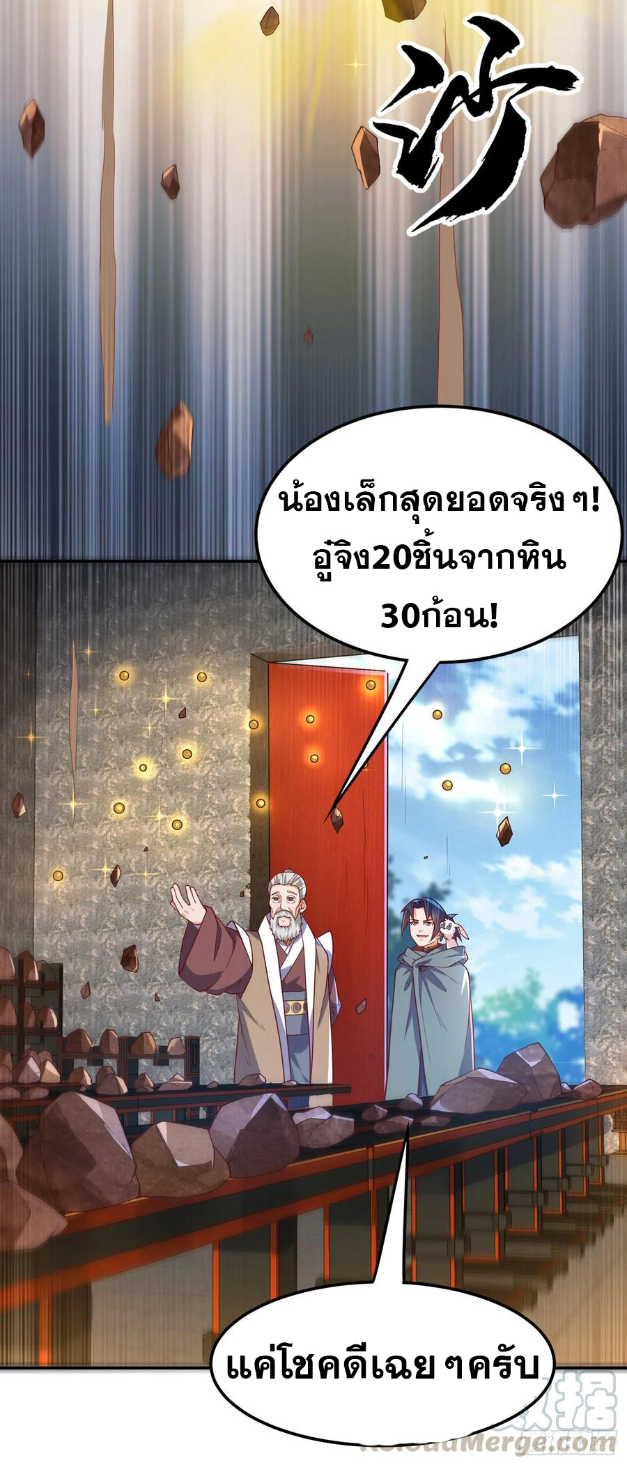 Wu ni ตอนที่ 123 หน้า 19