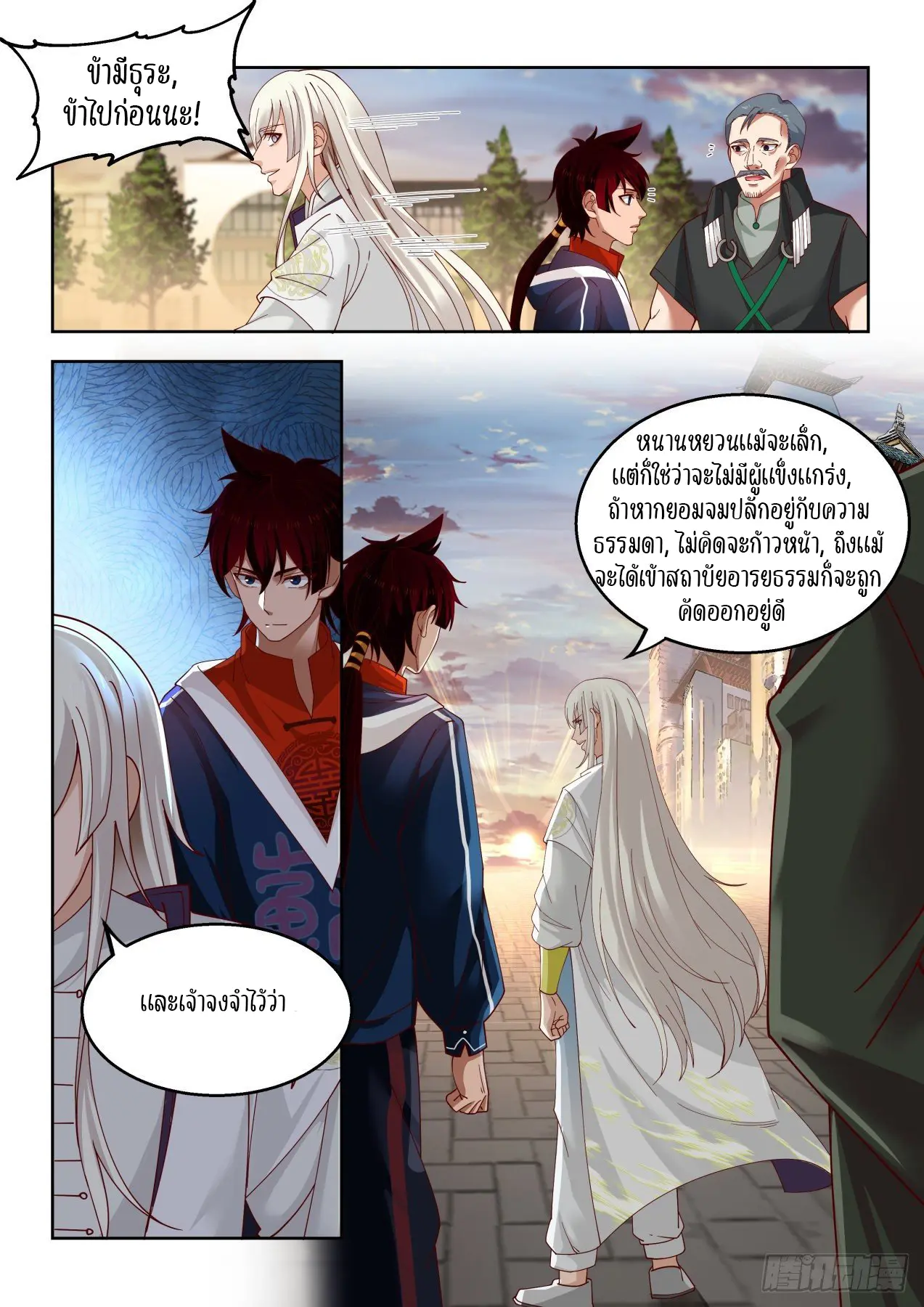 Tribulation of Myriad Clans ตอนที่ 46 หน้า 13