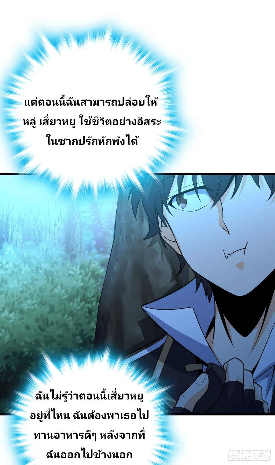 The new life of the Kuan King-ชีวิตใหม่ของราชาจอมกวน ตอนที่ 84 หน้า 45
