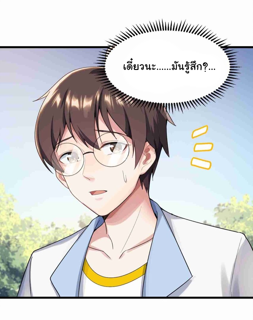 แผนการปลูกบ้านร้าง ของแม่สาวเทพธิดา ตอนที่ 3 หน้า 13