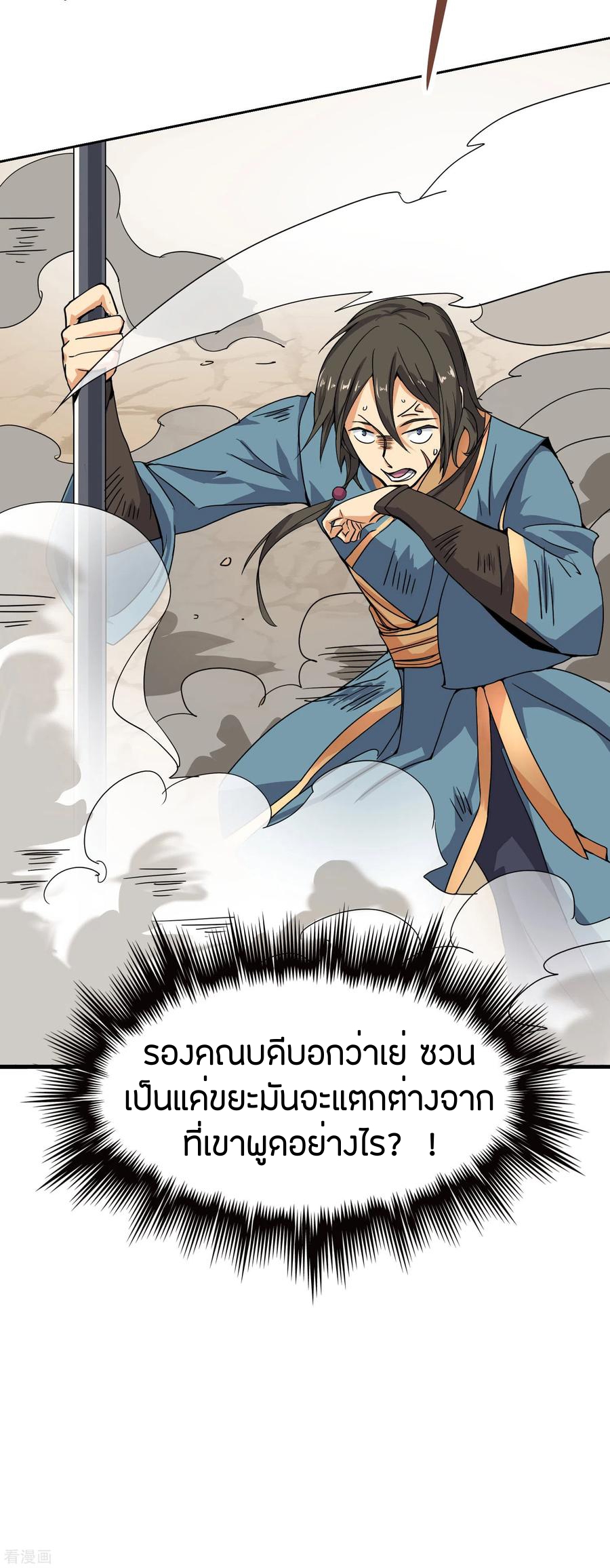 One Sword Reigns Supreme ตอนที่ 59 หน้า 15