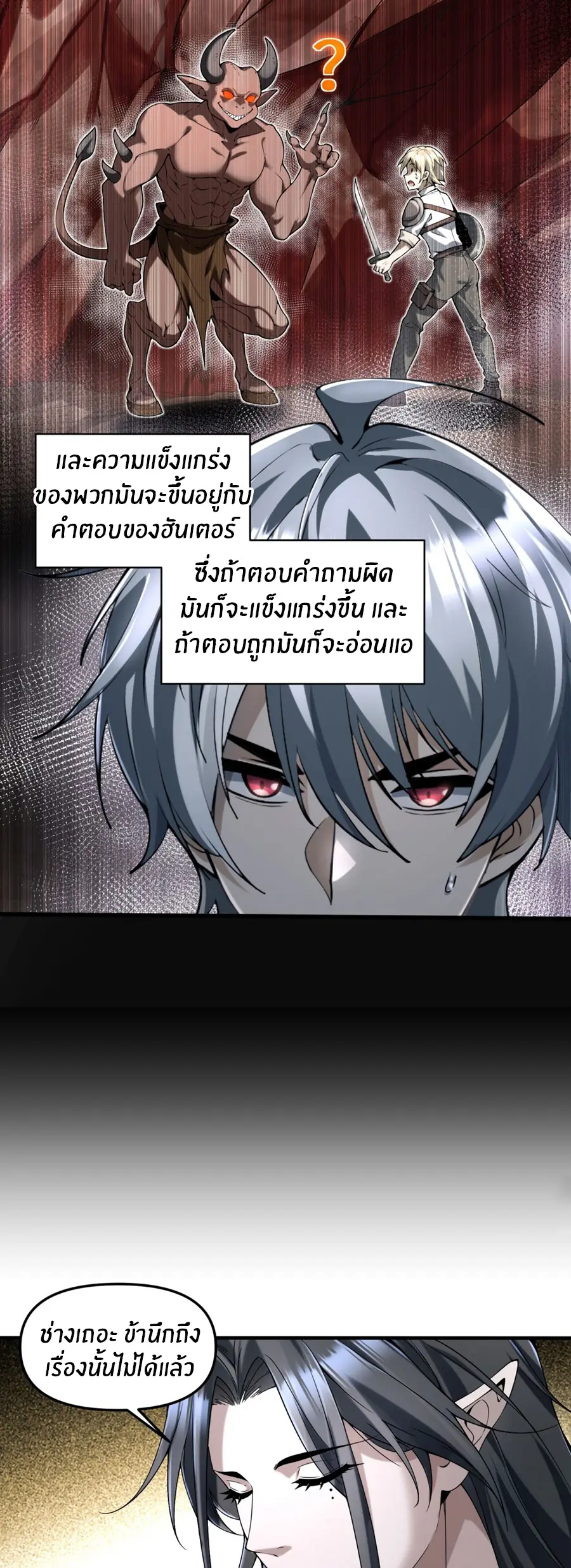 ราชาเศษขยะ ตอนที่ 14 หน้า 3