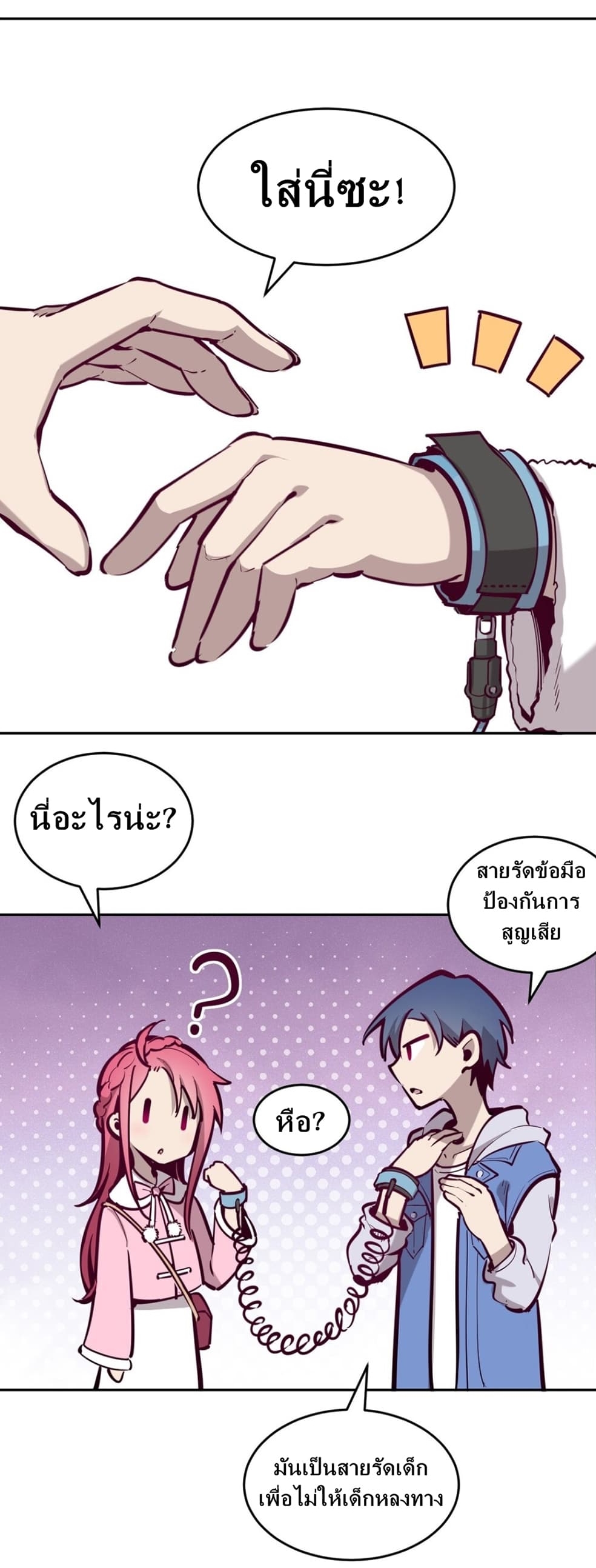 Demon x Angel can't get along! ตอนที่ 12 หน้า 6