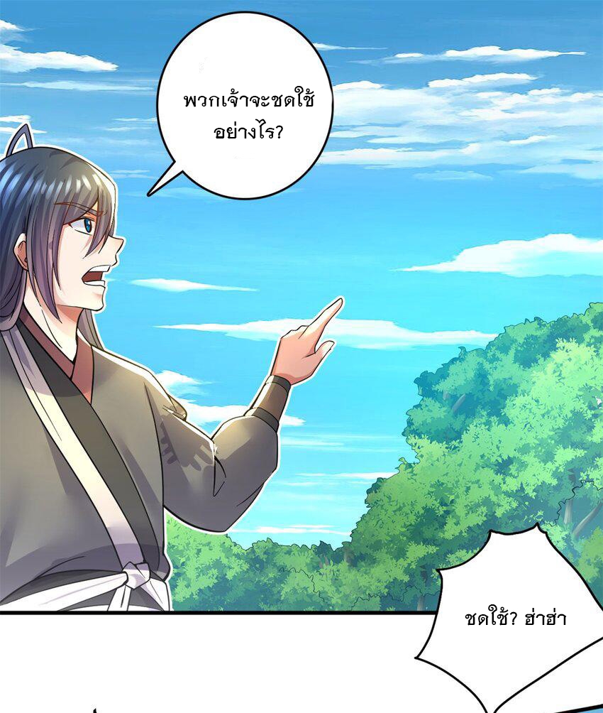 ด้วยเขตแดนกระบี่ ข้าสามารถเป็นเซียนกระบี่ได้ ตอนที่ 46 หน้า 8