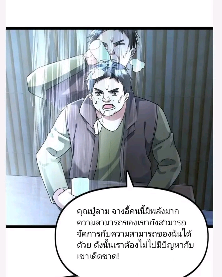 ฉันมีเซฟเฮาว์ในวันโลกาวินาศ ตอนที่ 123 หน้า 11