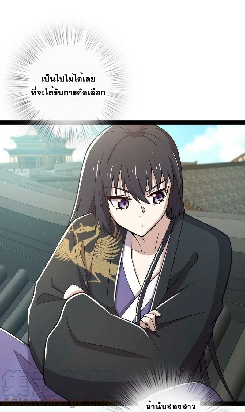 ชีวิตอันสันโดษของจักพรรดิ์หลินเกอ ตอนที่ 88 หน้า 17