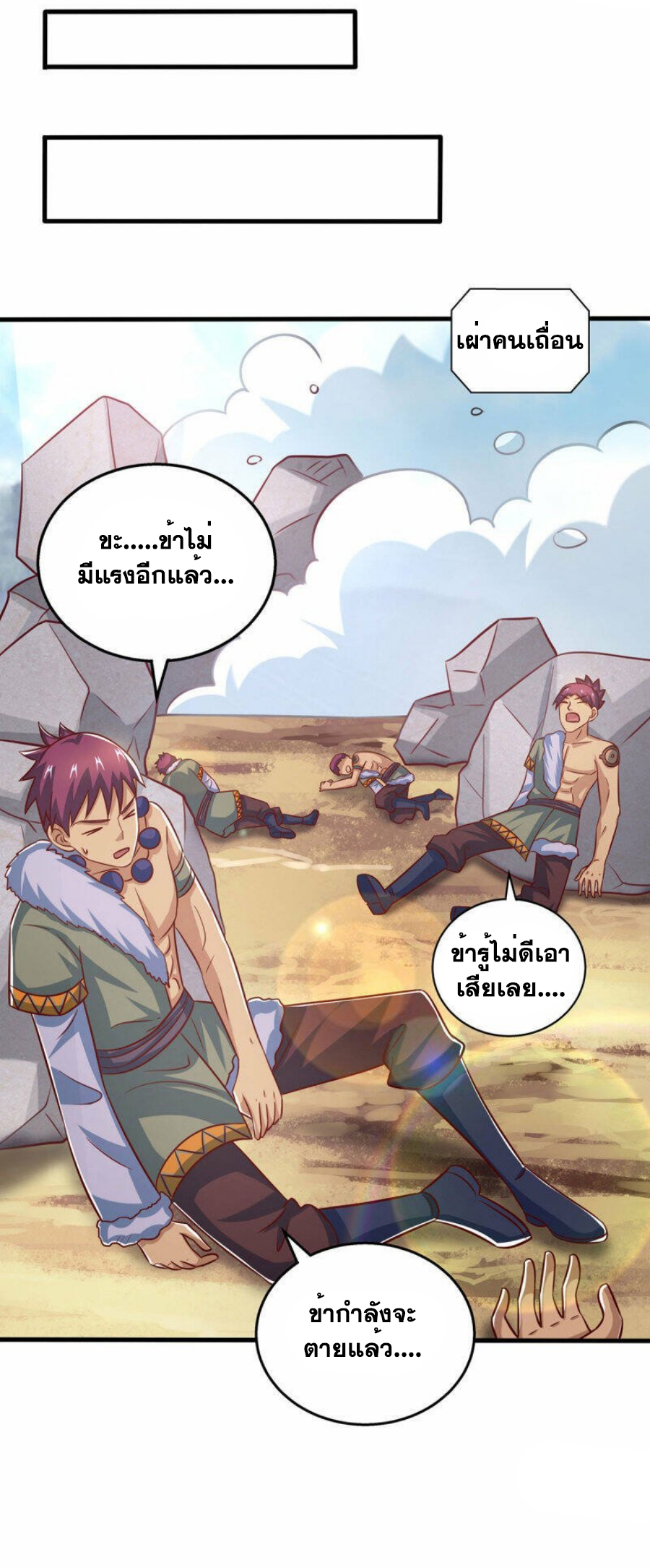 One Step Toward Freedom ตอนที่ 386 หน้า 7
