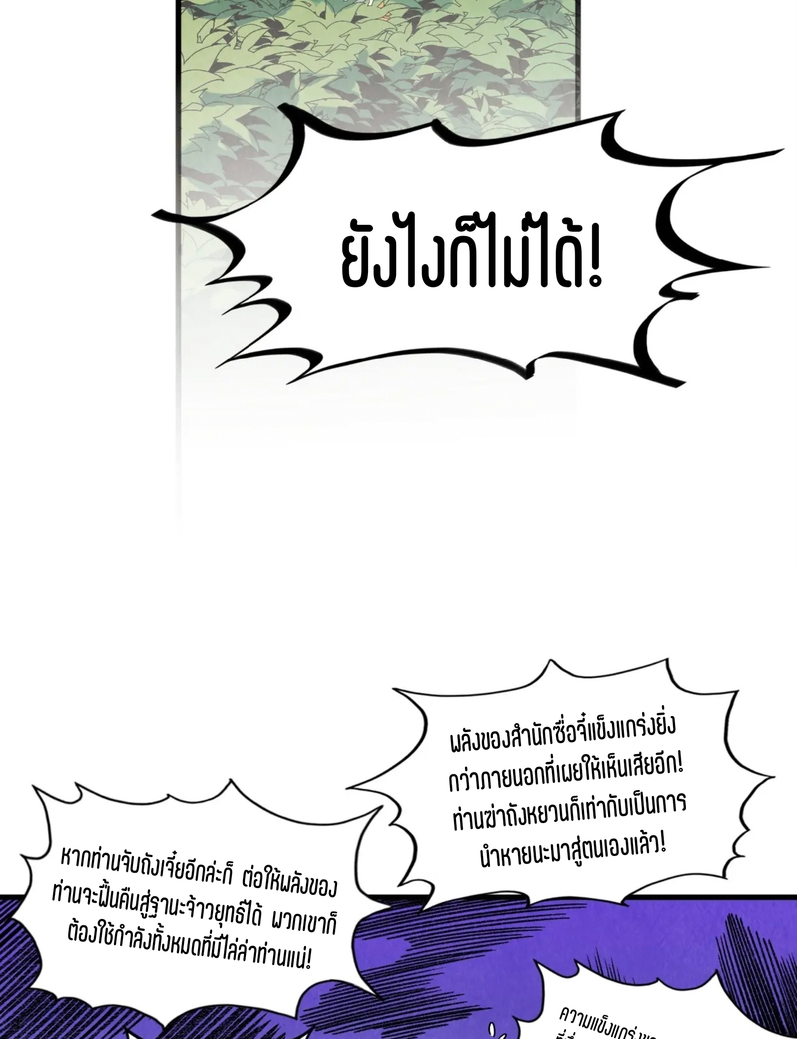 มหาเทพนิรันดร์กาล ตอนที่ 222 หน้า 46