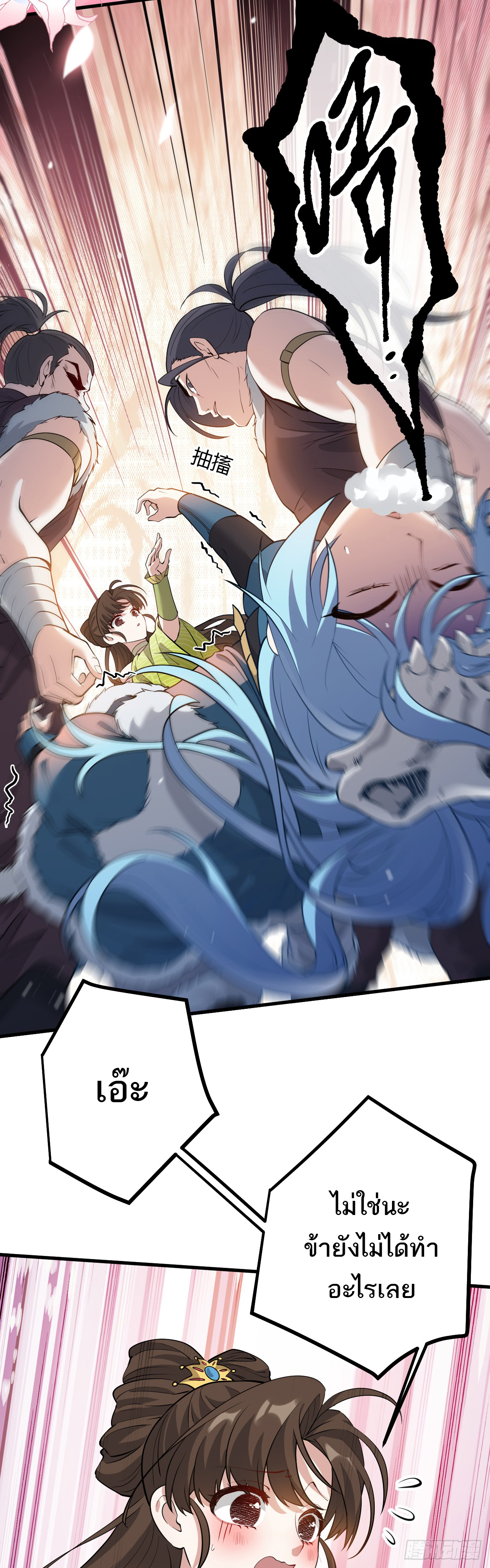 เส้นทางอมตะมันจริงจังไปแล้วมั้ง ตอนที่ 3 หน้า 8