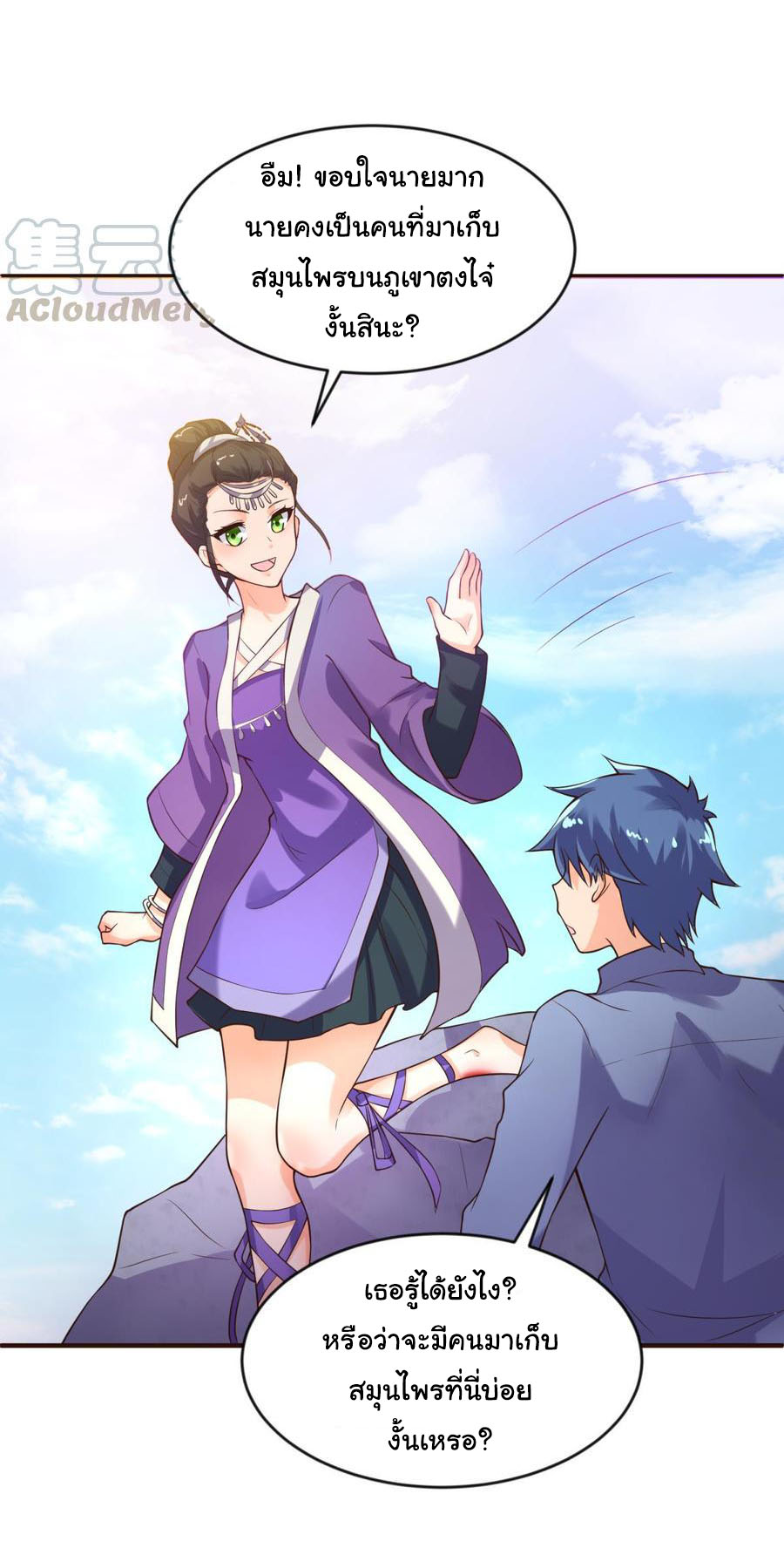 เทพเซียนหมอ ของยัยเทพธิดา ตอนที่ 109 หน้า 17