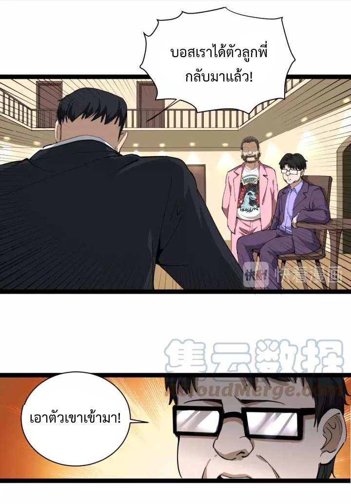 หมอเกรียนเซียนพิษ ตอนที่ 26 หน้า 3