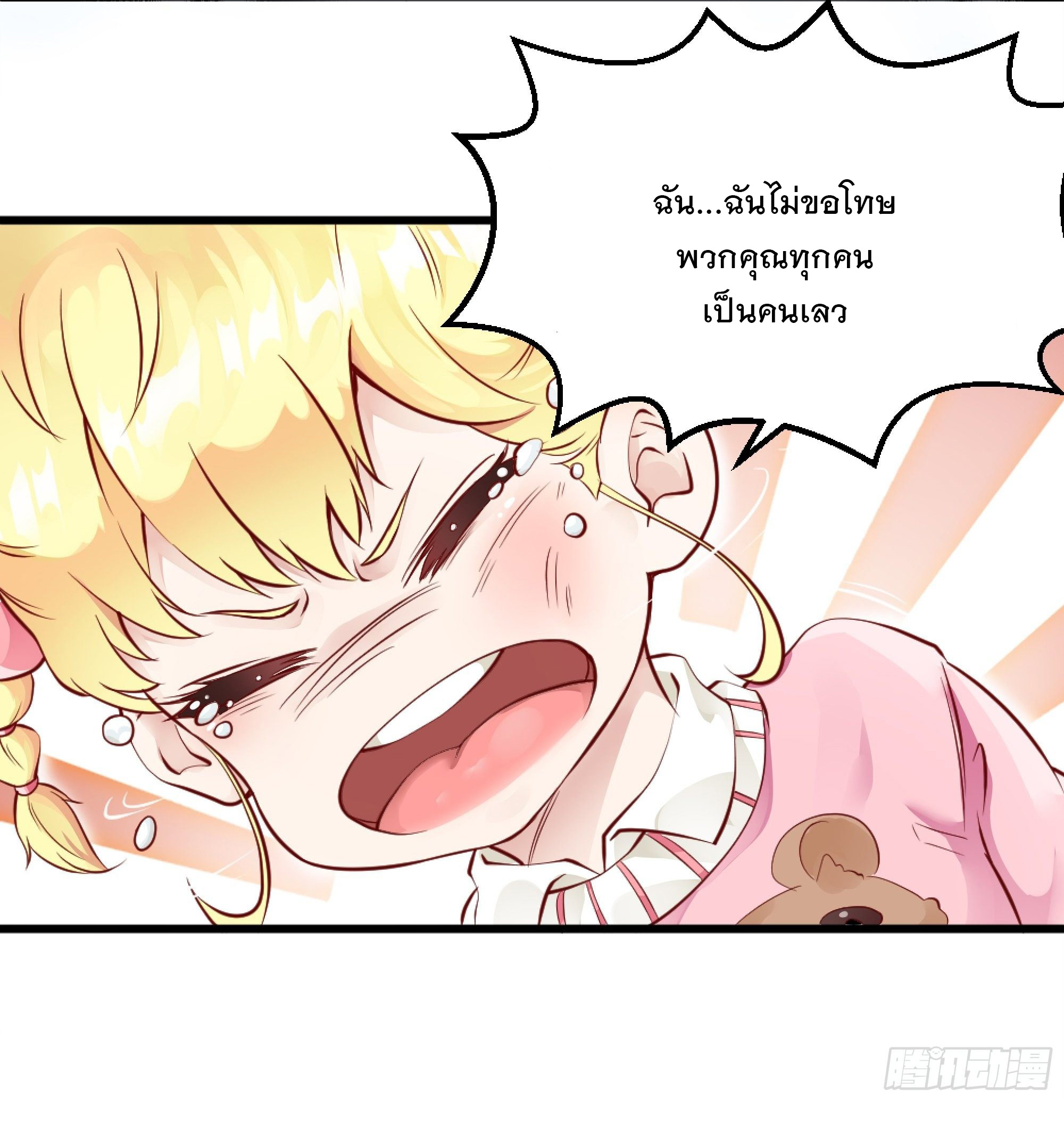 พ่อของฉันเป็นเทพสงครามที่แข็งแกร่งที่สุด ตอนที่ 1 หน้า 22