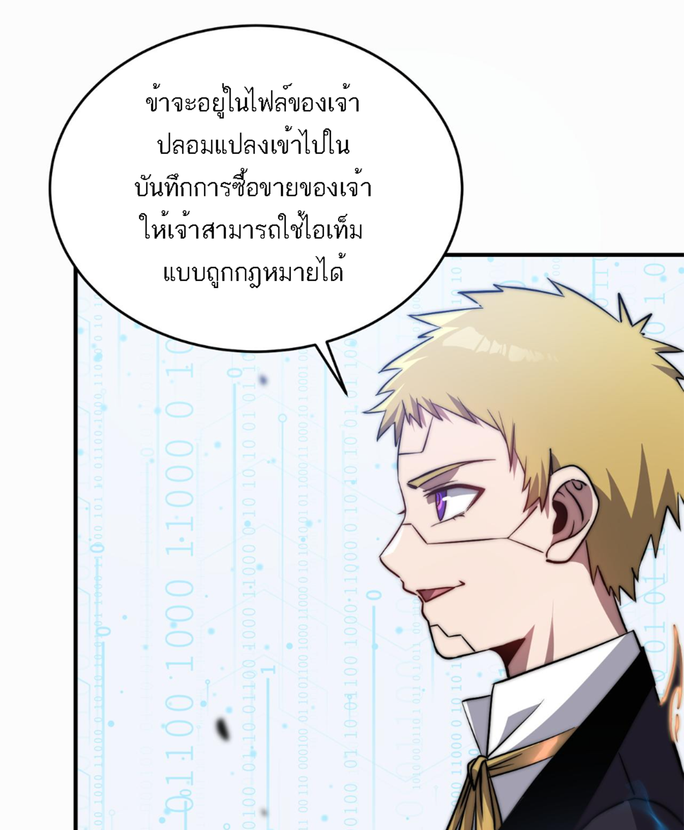 Rise of The Cheat User ตอนที่ 4 หน้า 44