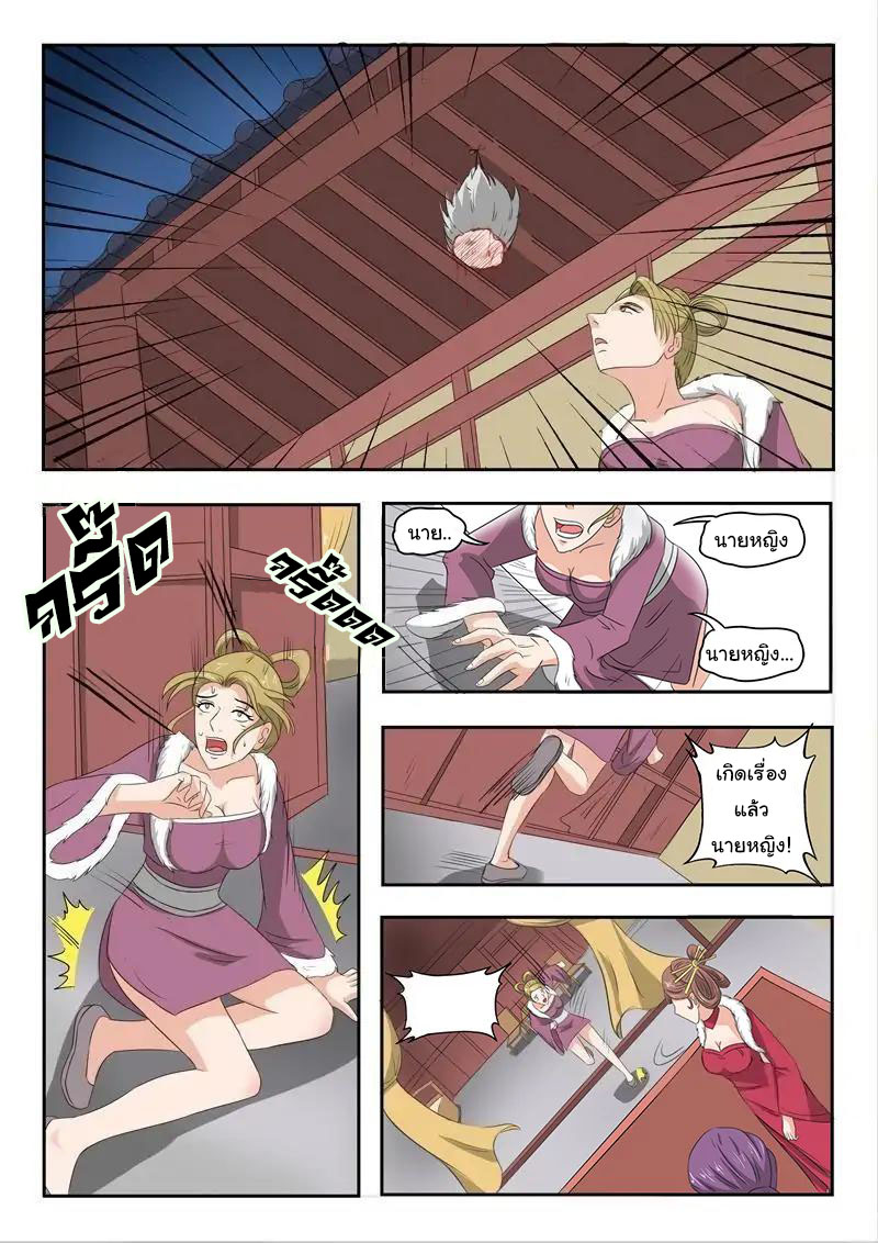 Martial Master  ปรมาจารย์การต่อสู้ ตอนที่ 150 หน้า 7