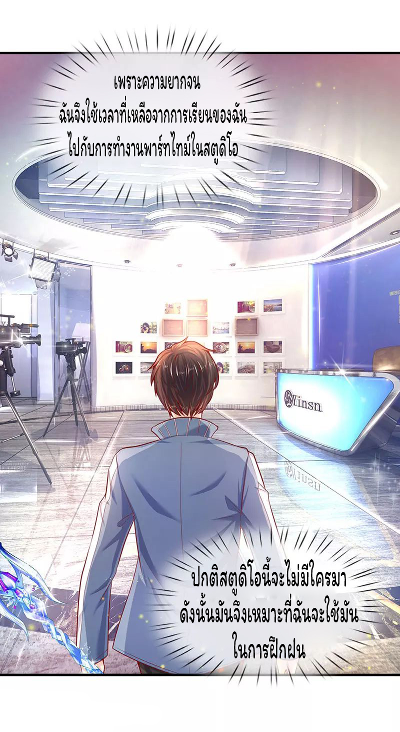 ราชาเทพนิรันดร์ (Eternal god king) ตอนที่ 45 หน้า 3