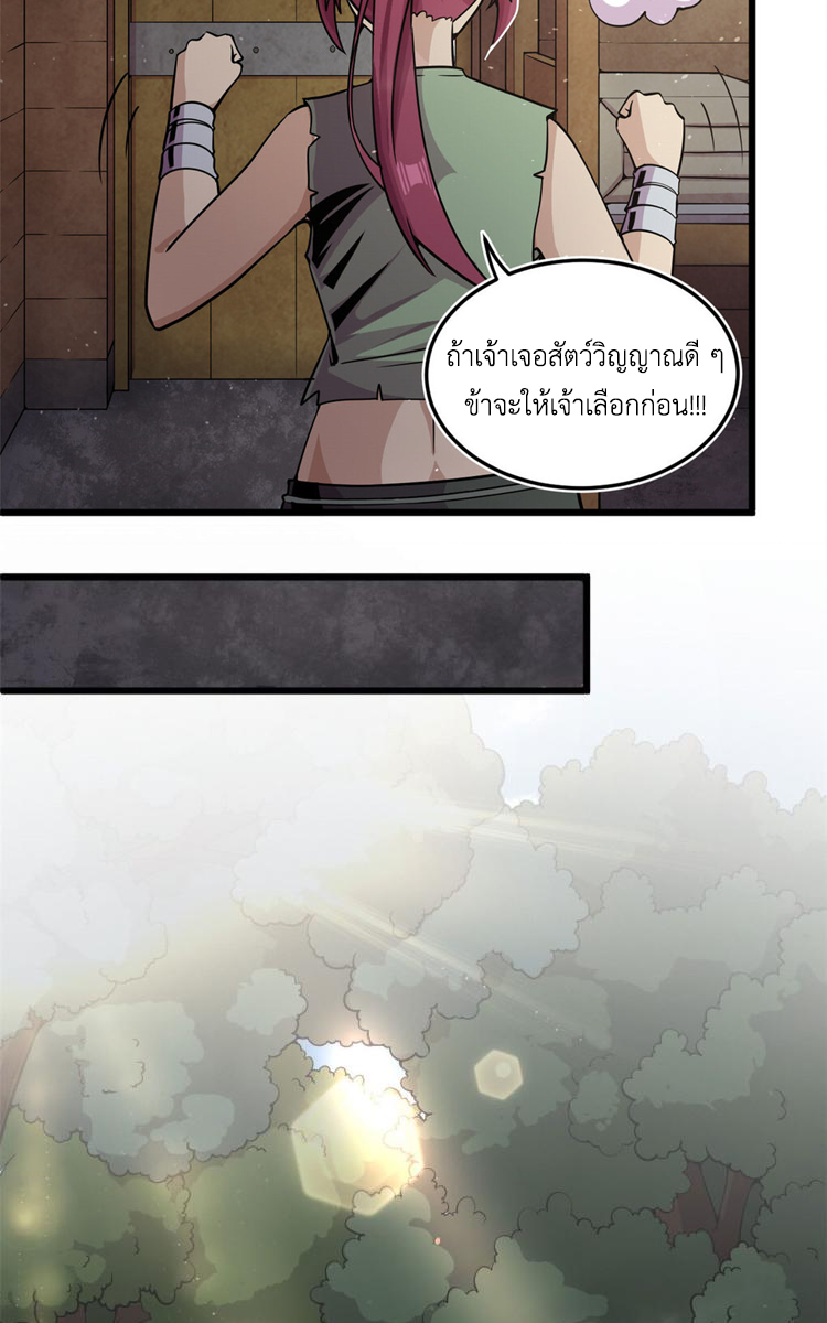 ยอดเซียนสัตว์วิญญาณ ตอนที่ 3 หน้า 25