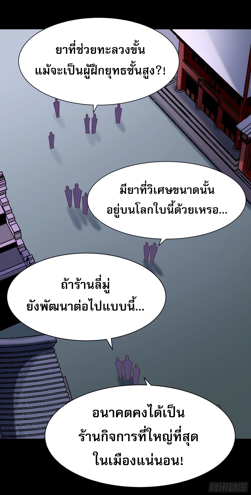 Rebirth City Deity - การเกิดใหม่ของเทพเซียนแห่งนคร ตอนที่ 32 หน้า 41