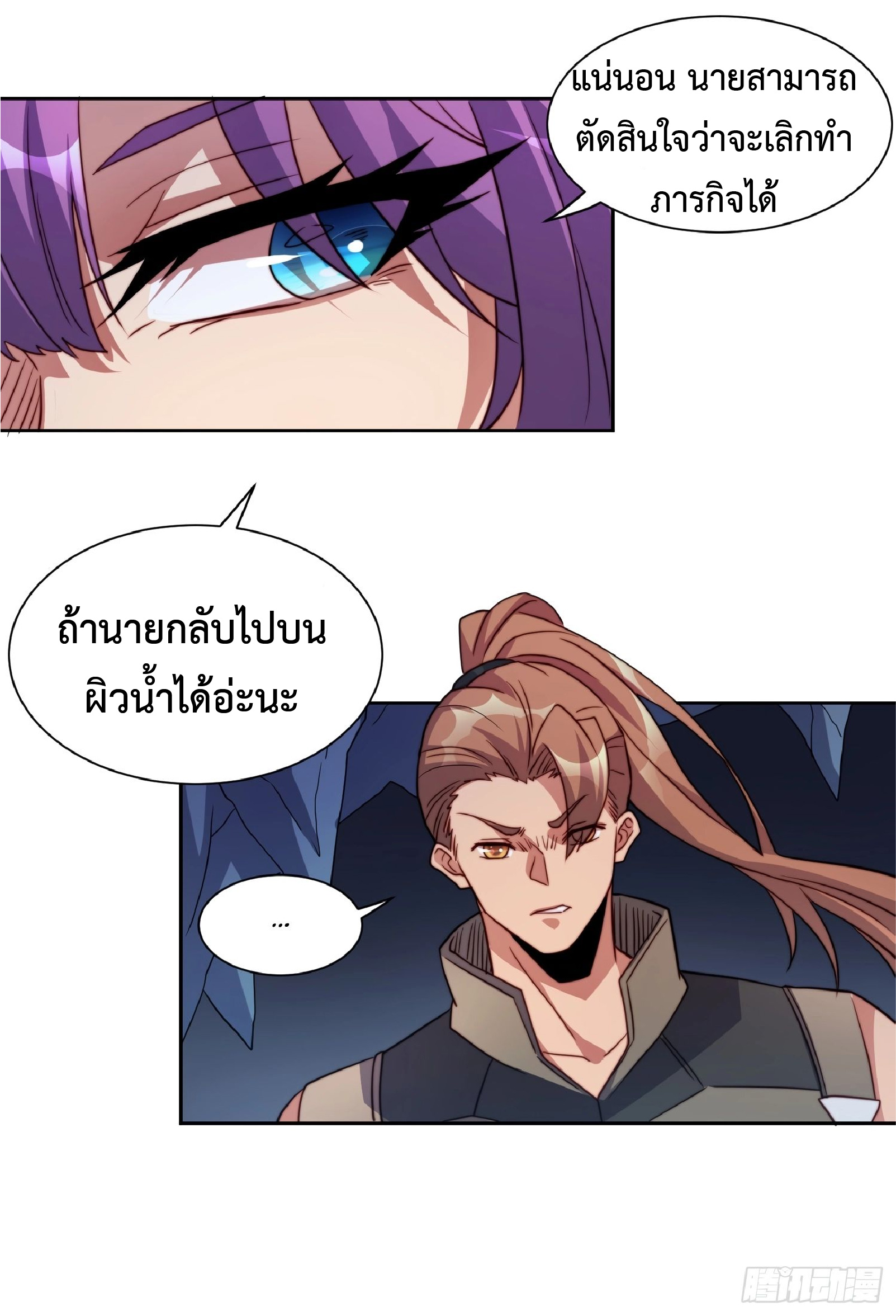 The People On Earth Are Too Ferocious ตอนที่ 156 หน้า 35