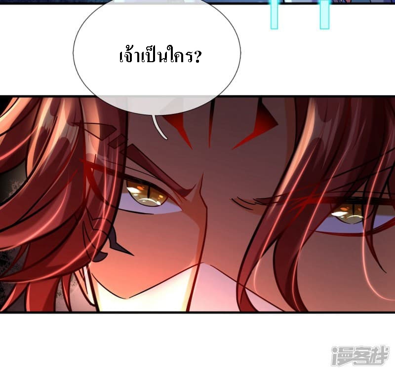 |.สุดยอดระบบเจ้าราชันย์ปีศาจ ตอนที่ 3 หน้า 16