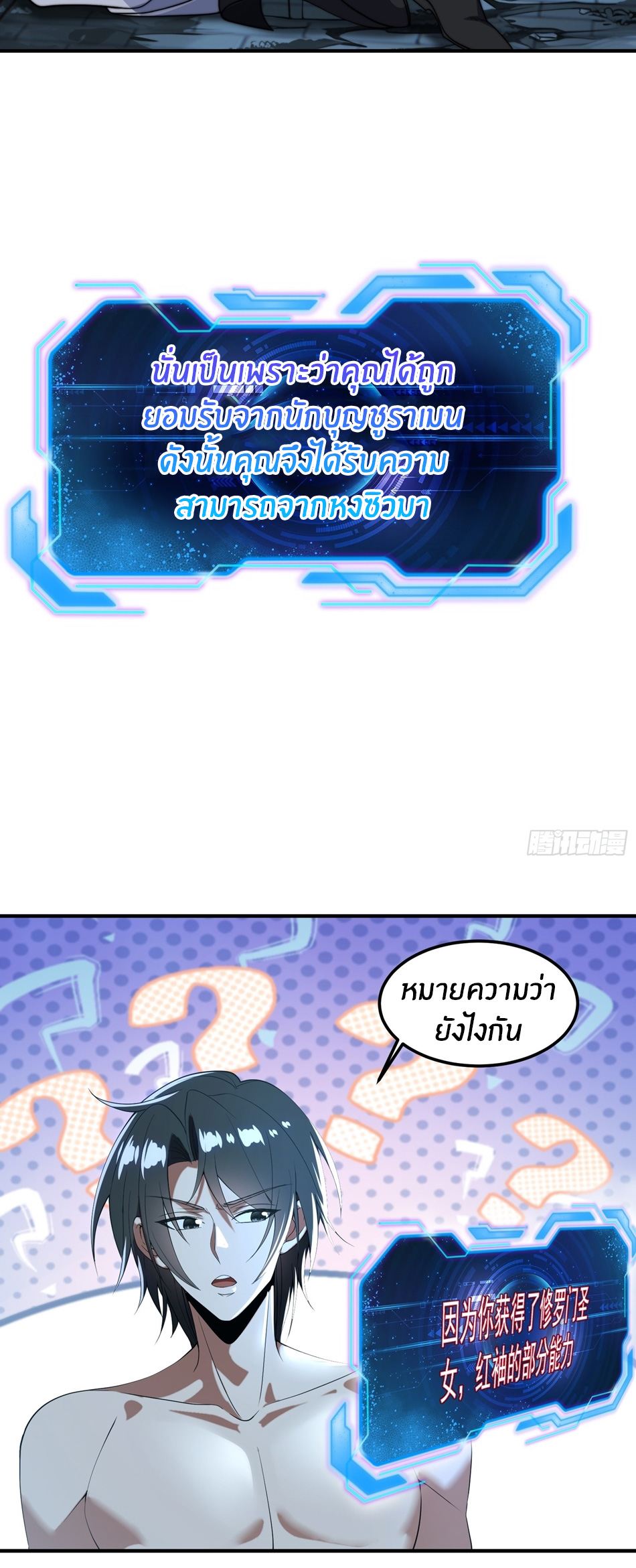 The opening is bound to the Holy Maiden system ตอนที่ 1 หน้า 32