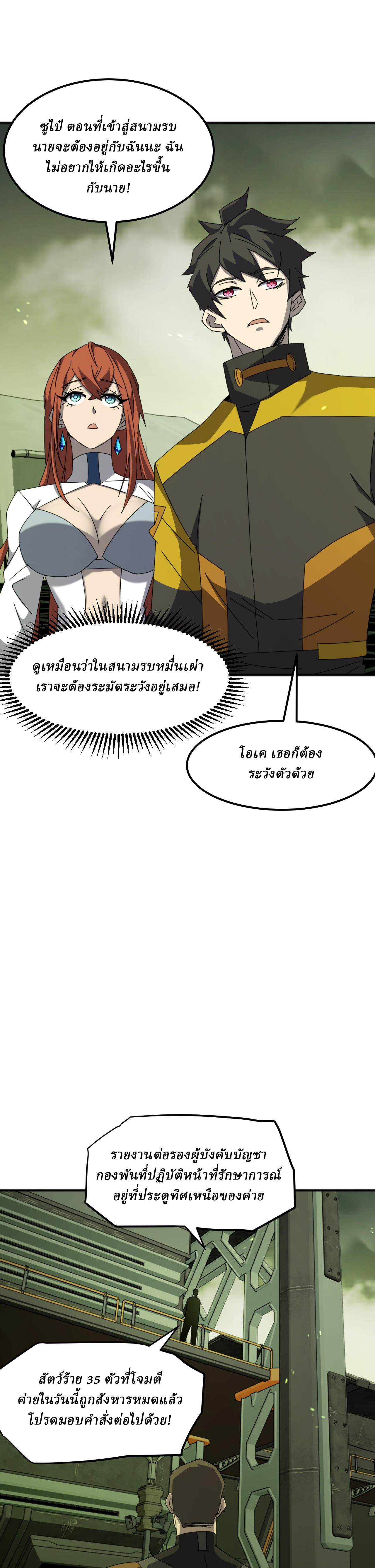 Domestication of Divine Beasts at the Beginning ตอนที่ 4 หน้า 16