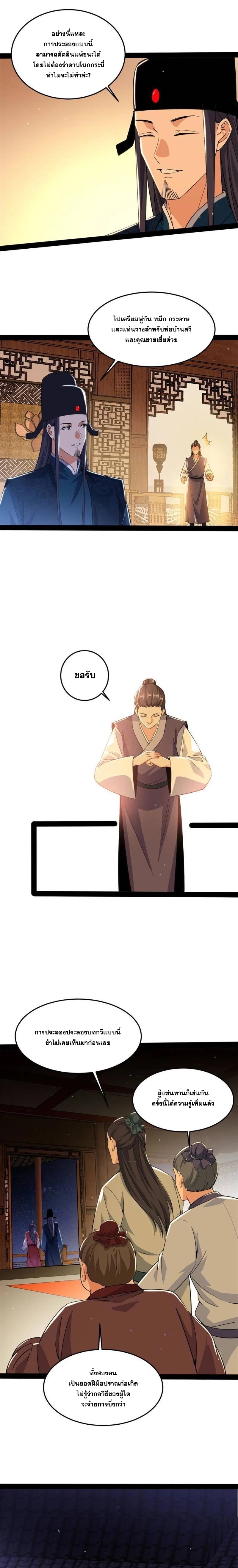 I'm an Evil God ข้าคือจักรพรรดิปีศาจ ตอนที่ 228 หน้า 13