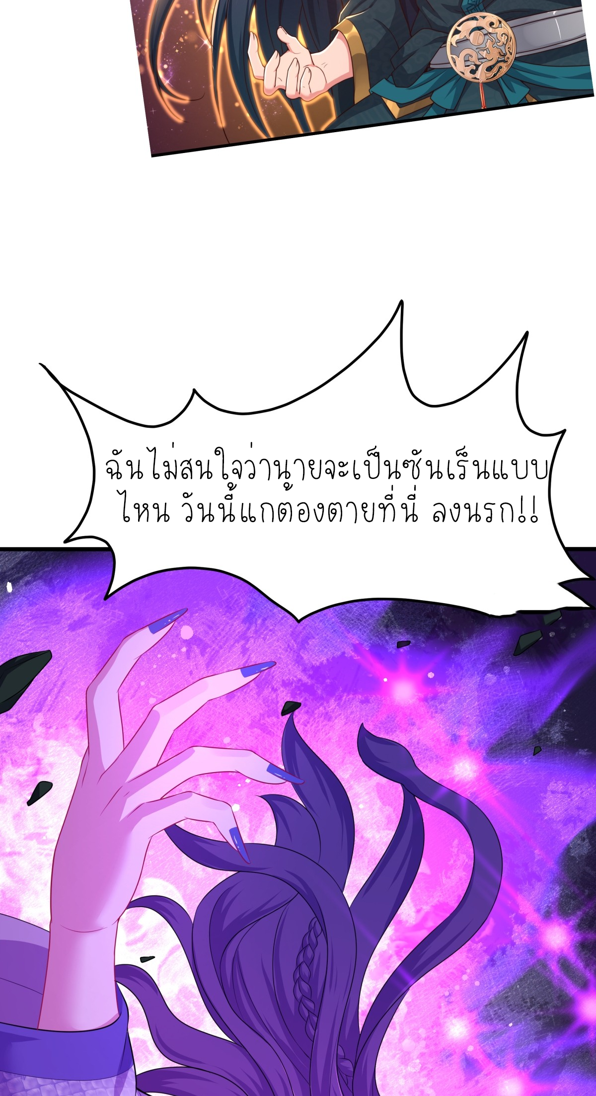 ตายในเกม เกิดใหม่ในร่างราชาปีศาจ ตอนที่ 18 หน้า 35