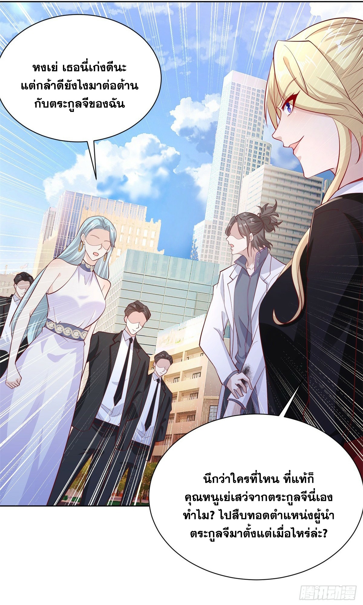 Arch villain วายร้ายระดับเทพ ตอนที่ 45 หน้า 23