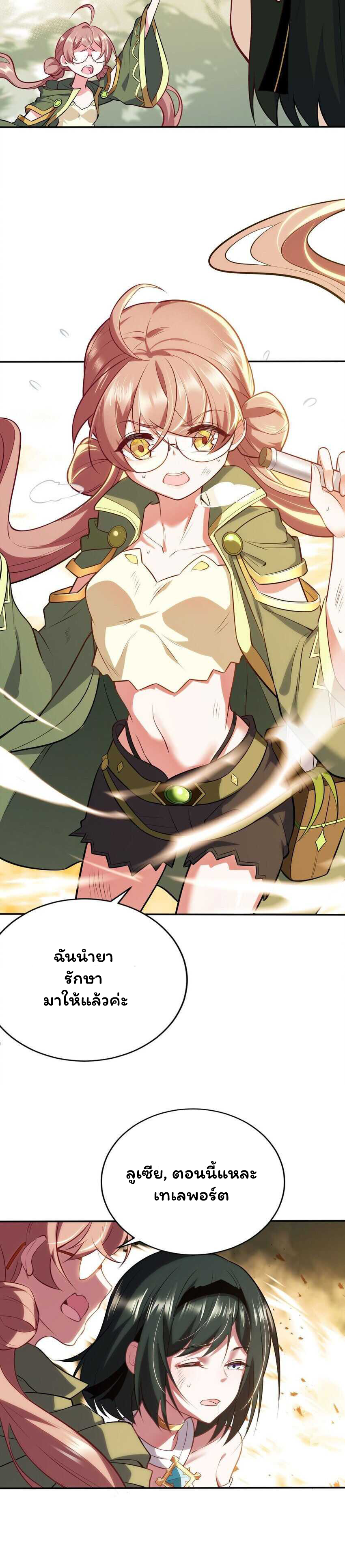 ถูกบังคับให้เป็นนักบุญหญิงผู้อยู่ยงคงกระพันอย่างไม่น่าเชื่อ ตอนที่ 1 หน้า 6