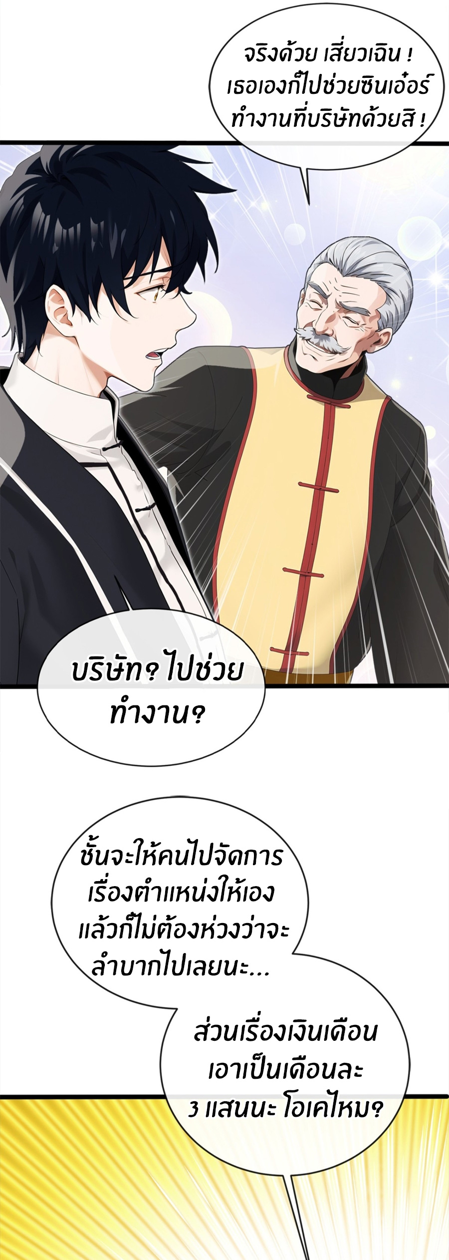 ลงจากภูเขาเพื่อมาเป็นเบ๊ภรรยา ตอนที่ 2 หน้า 33
