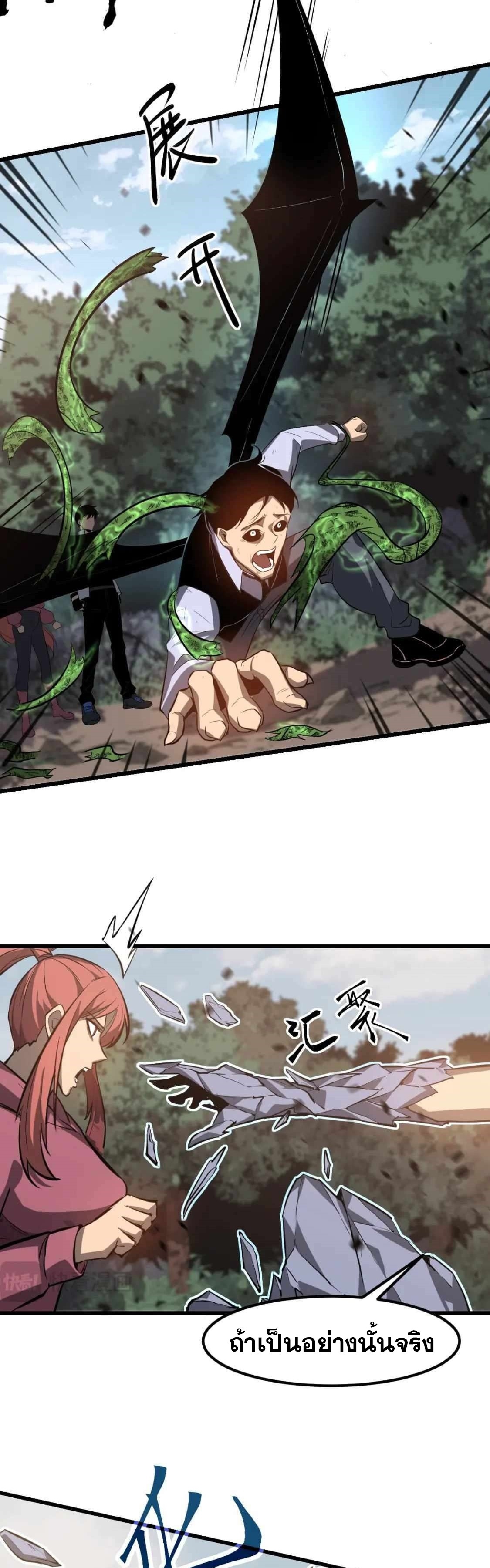 Super Evolution ตอนที่ 119 หน้า 22