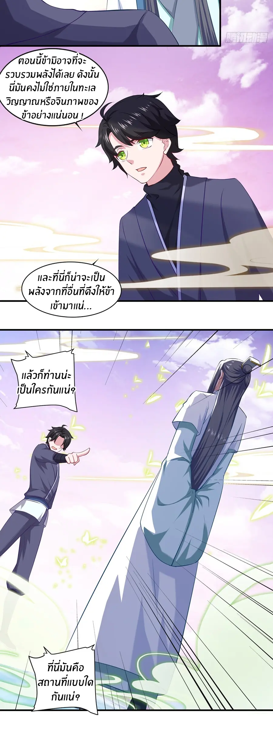 ก้าวผ่านเส้นสายเลือด ตอนที่ 61 หน้า 2