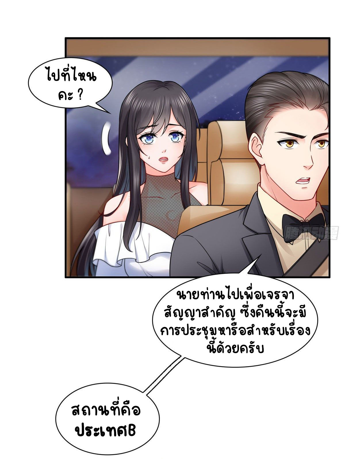(ชนจีน)Perfect Secret Love The Bad New Wife Is a Little Sweet ตอนที่ 96 หน้า 25
