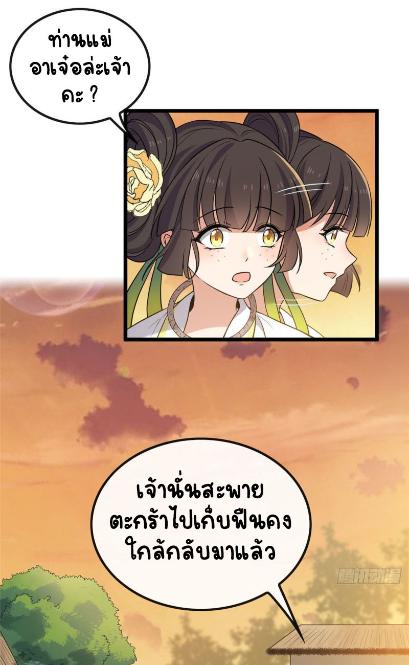 ปิ๊งรักทรราชจอมลวง ตอนที่ 26 หน้า 33