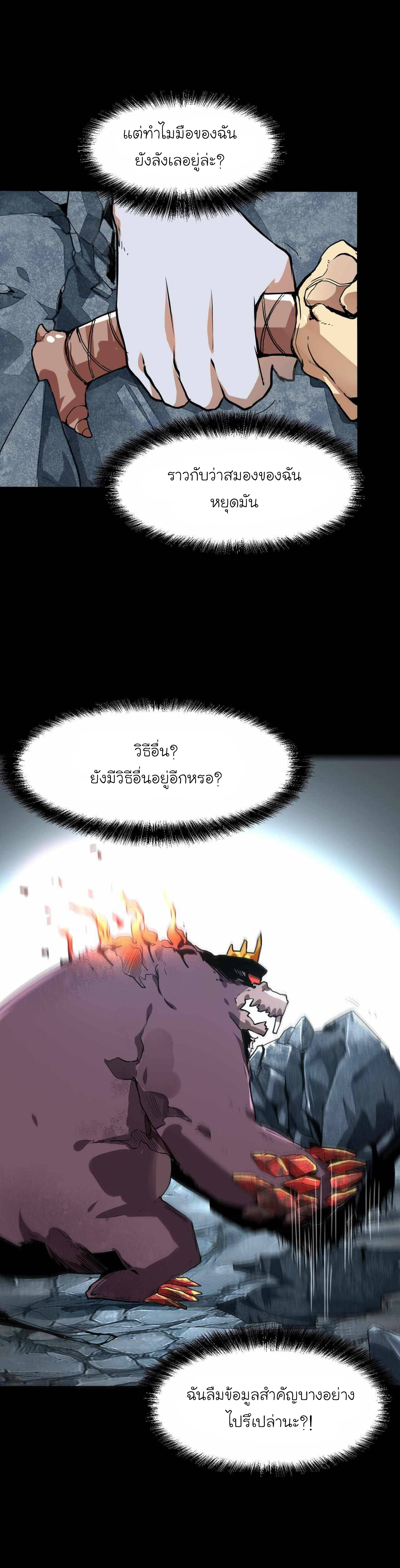 The King Of Bugs ตอนที่ 9 หน้า 17