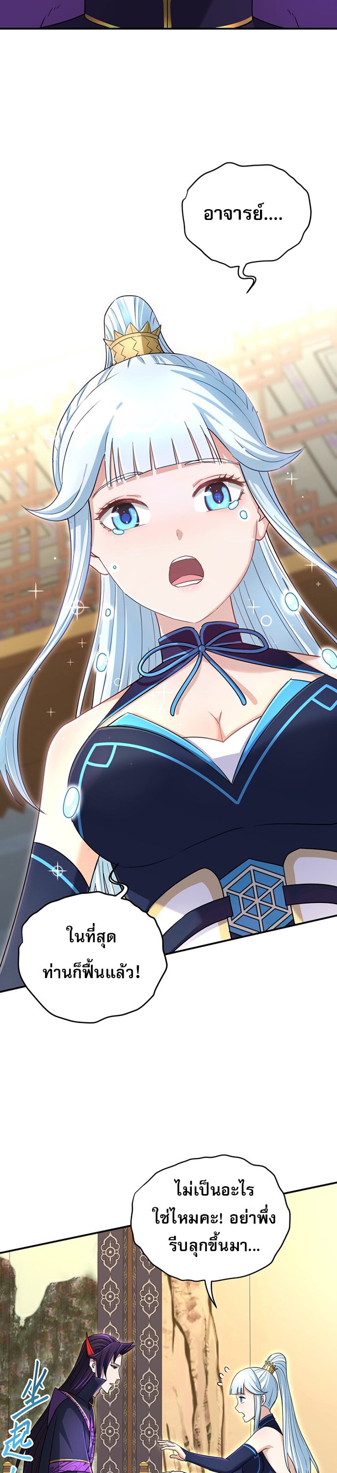 เกิดใหม่ในร่างบรรพบุรุษลัทธิมาร(จบ) ตอนที่ 24 หน้า 11