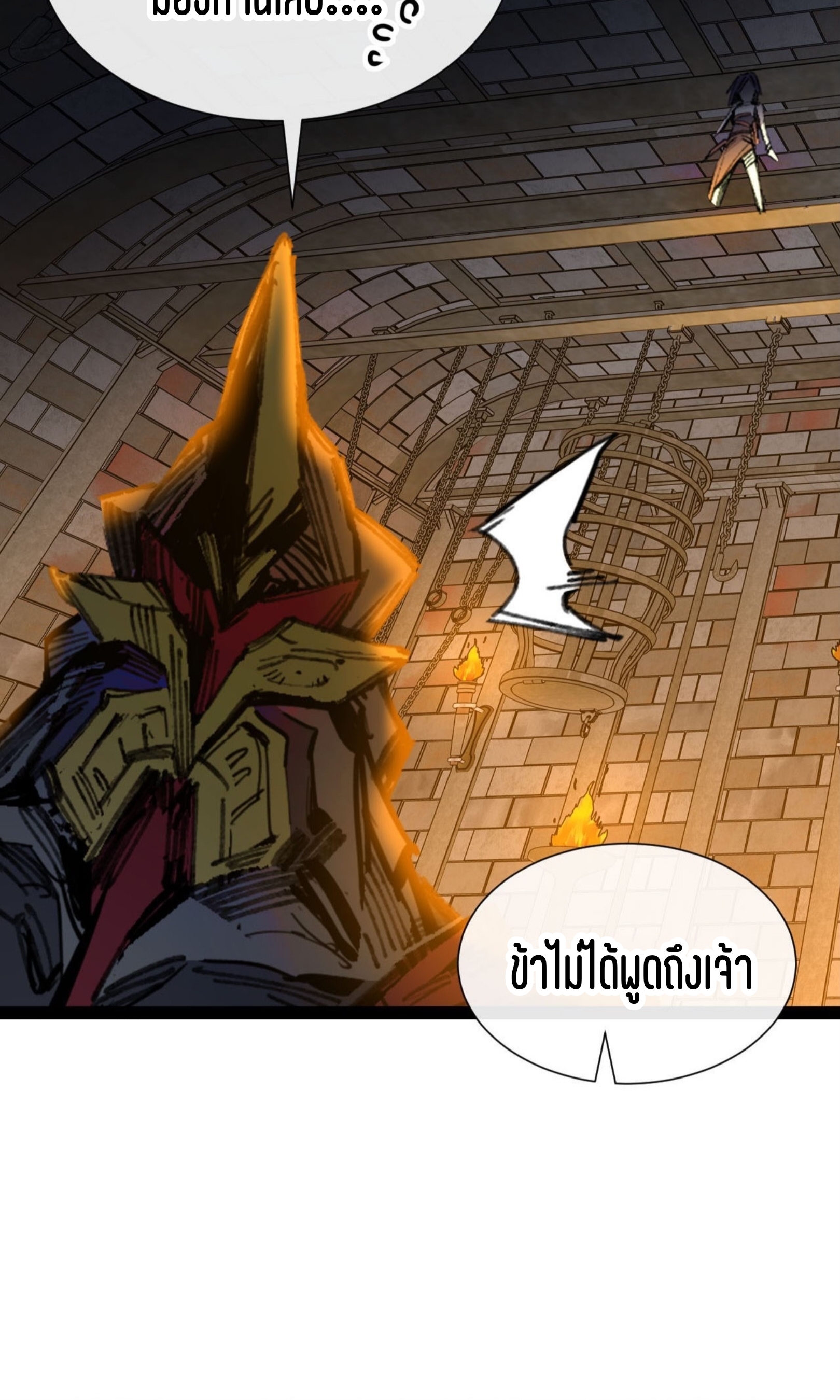 เจ้าหญิงไร้ค่า LV999 ตอนที่ 6 หน้า 73