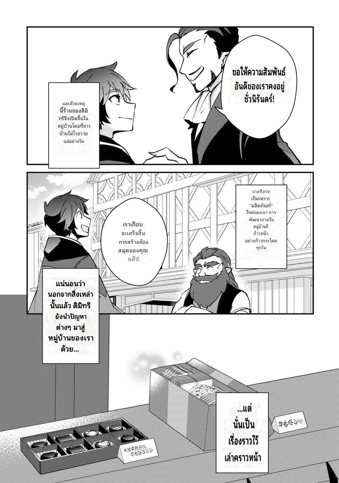 แอชผู้ถูกทอดทิ้งกับดินแดนรกร้าง Daijizen no Mahoutsukai Ashuto, Sutareta Ryouchi de Slow Life ตอนที่ 28 หน้า 17