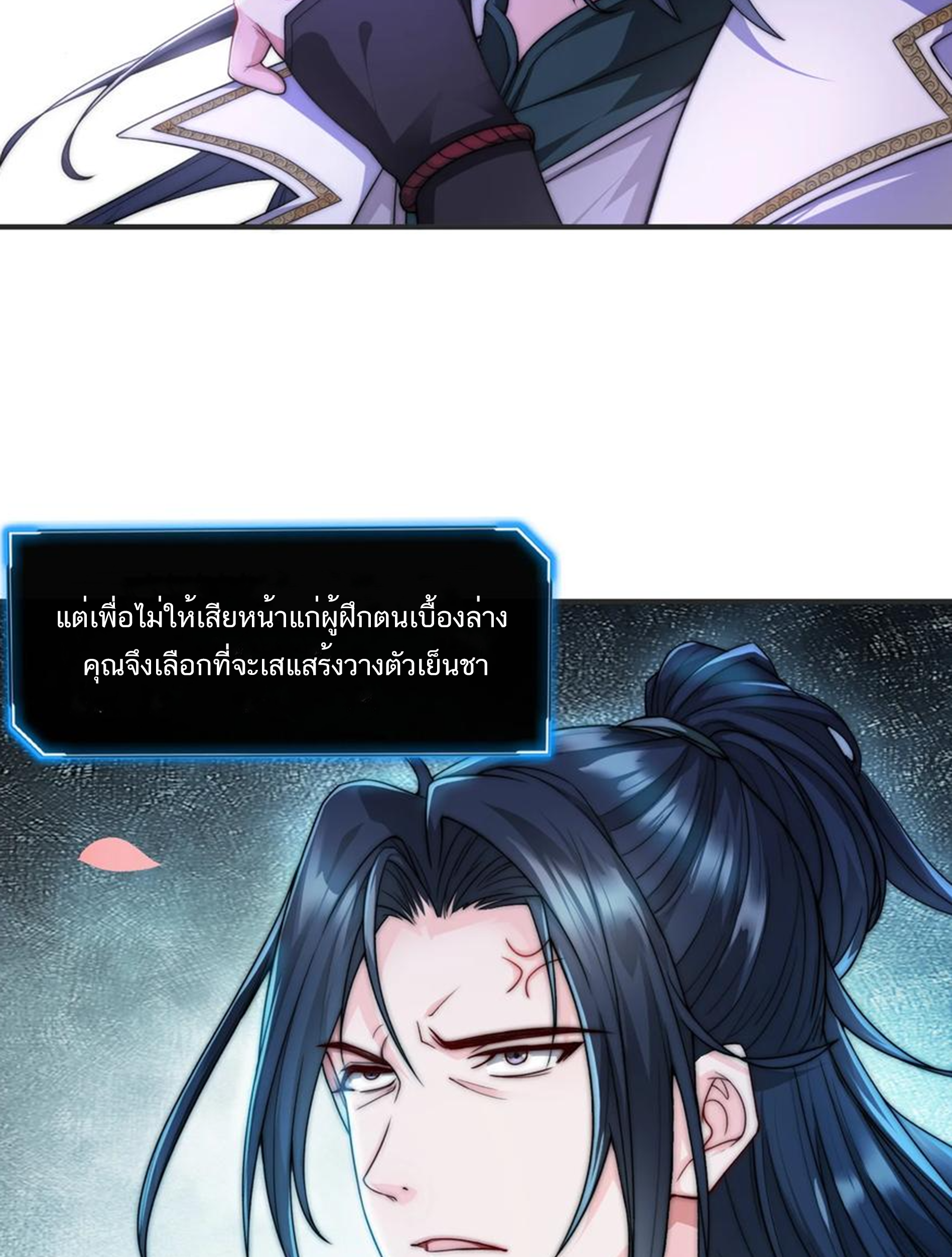 ชะตาตัวร้ายอย่างข้าจะตบ ตัวเอกก็ไม่ใช่เรื่องยากเกินไป ถูกไหม ? ตอนที่ 1 หน้า 20